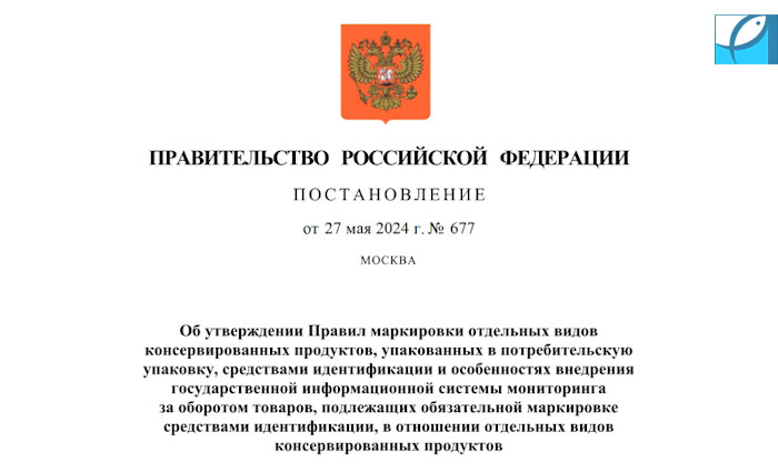 Маркировка рыбных консервов: первый этап завершается 1 ноября