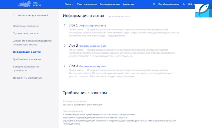 Участки под аквафермы в Вологодской области