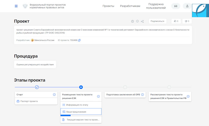 Новые правила для рыбной продукции: подготовка изменений в техрегламент ЕАЭС